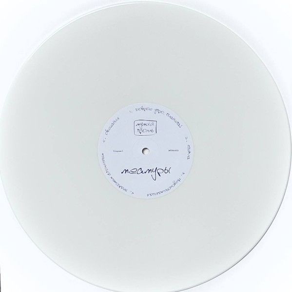 Мумий Тролль - Меамуры (color - White) (LP)