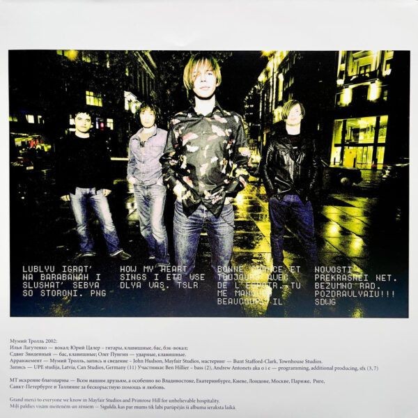 Мумий Тролль - Меамуры (color - White) (LP)