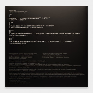 Виниловая пластинка ДДТ - Чёрный пёс Петербург (2LP)