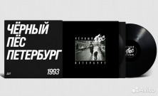 Виниловая пластинка ДДТ - Чёрный пёс Петербург (2LP)