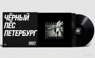 Виниловая пластинка ДДТ - Чёрный пёс Петербург (2LP)