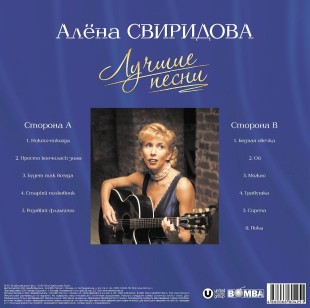 Алёна Свиридова / Лучшие песни (color) (LP)