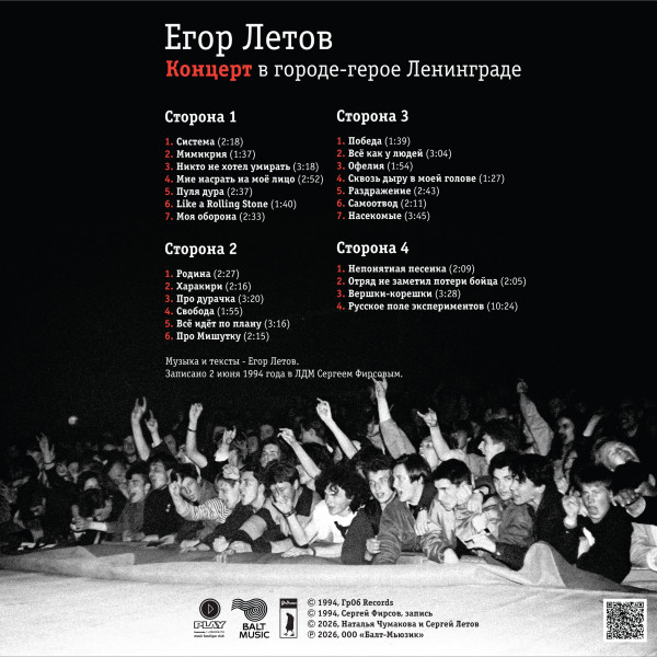 Виниловая пластинка Егор Летов - Концерт в городе-герое Ленинграде (2LP)