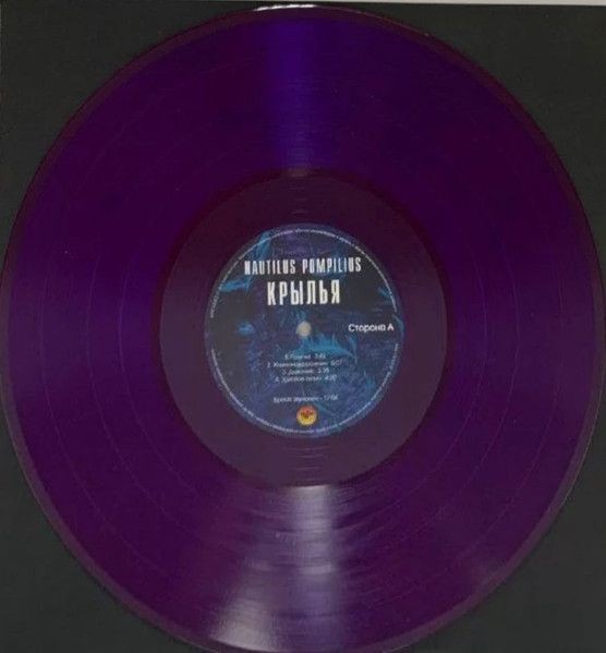 Наутилус Помпилиус - Крылья (color - Crystal Purple) (2LP)