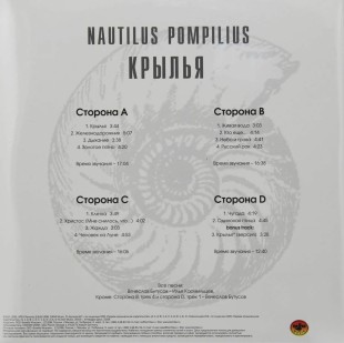 Наутилус Помпилиус - Крылья (color - Crystal Purple) (2LP)