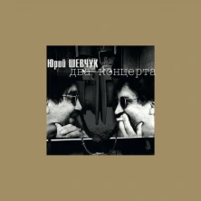 Виниловая пластинка ДДТ - Акустика. Два концерта (2LP)