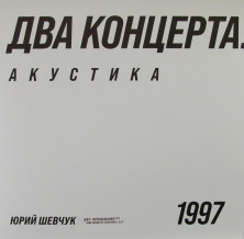 Виниловая пластинка ДДТ - Акустика. Два концерта (2LP)