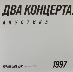 Виниловая пластинка ДДТ - Акустика. Два концерта (2LP)