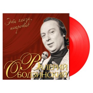 Валерий Ободзинский - Эти глаза напротив (color) (Lp)