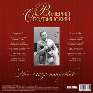 Валерий Ободзинский - Эти глаза напротив (color) (Lp)