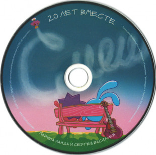 Компакт-диск Смешарики. 20 лет вместе (CD)