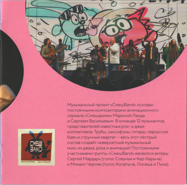 Компакт-диск Смешарики. 20 лет вместе (CD)
