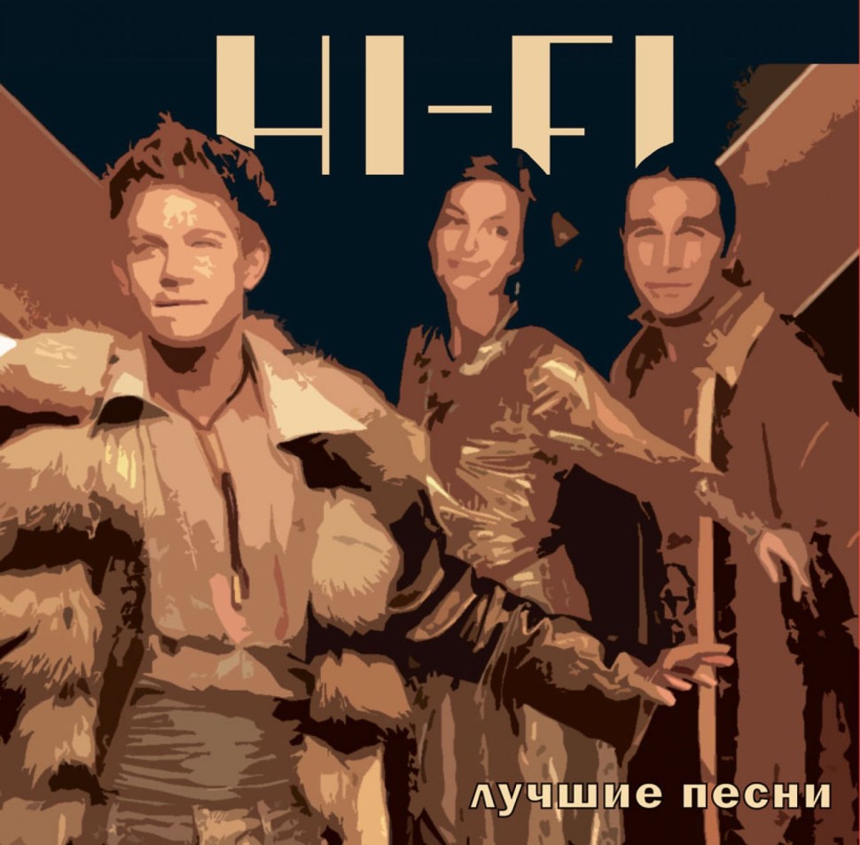 HI-FI - ЛУЧШИЕ ПЕСНИ (LP)