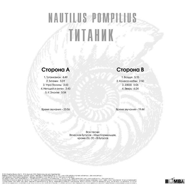 Наутилус Помпилиус - Титаник (color) (LP)