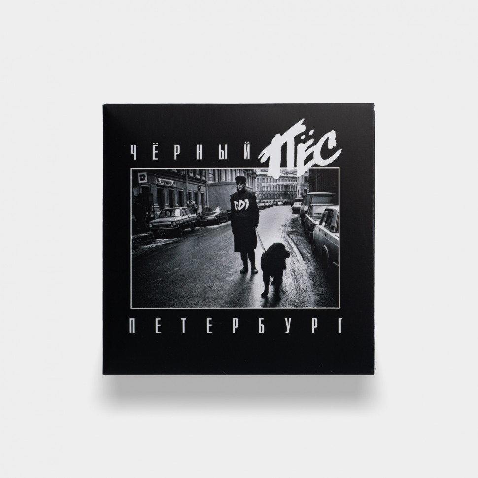 ДДТ – Чёрный Пёс Петербург (2CD)