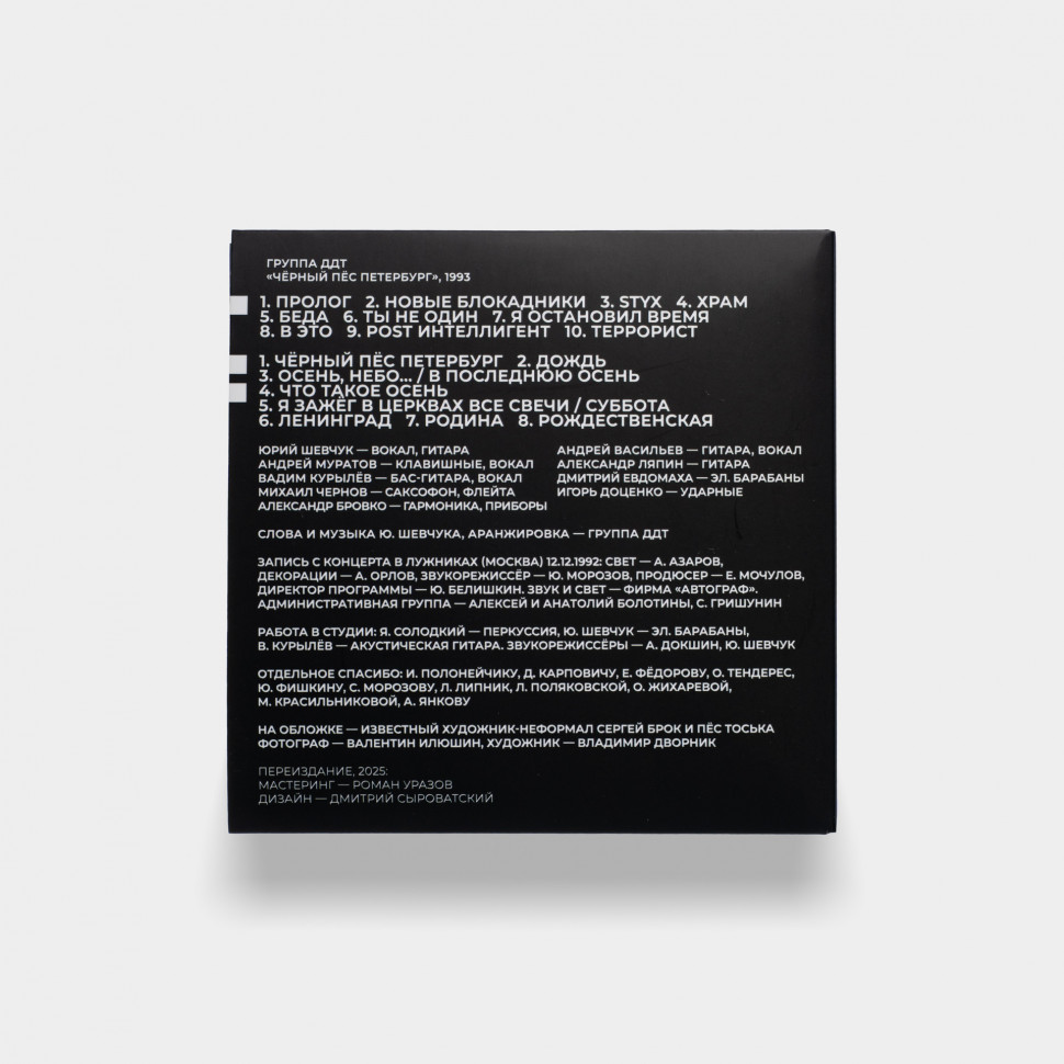 ДДТ – Чёрный Пёс Петербург (2CD)
