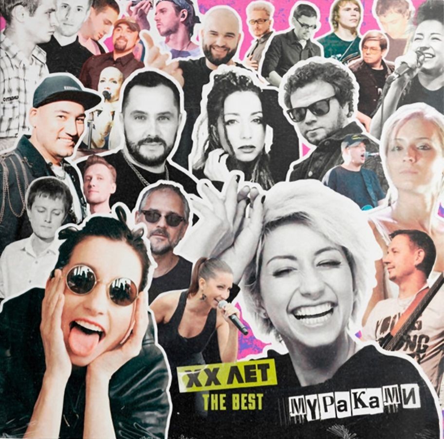 Мураками - XX Лет. The Best (LP)