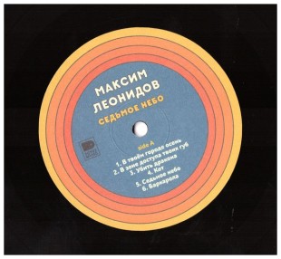 Максим Леонидов – Седьмое Небо (LP)