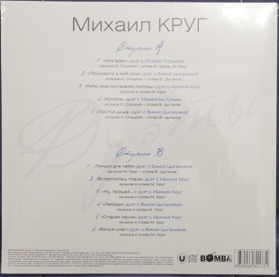 Михаил Круг - Дуэты (Color) (LP)