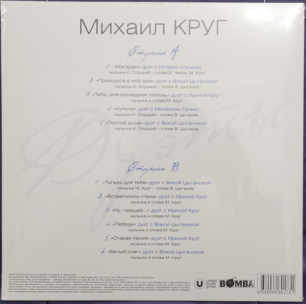 Михаил Круг - Дуэты (Color) (LP)
