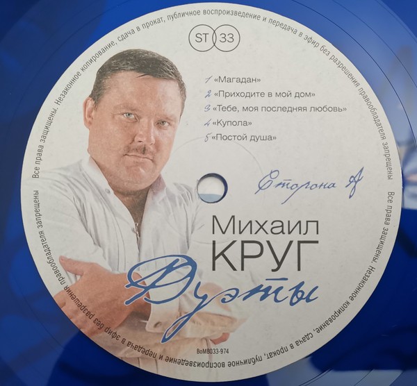 Михаил Круг - Дуэты (Color) (LP)