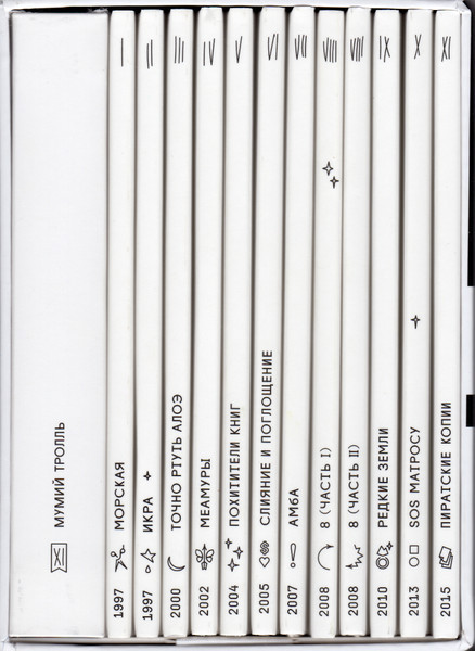 Компакт-диски: Мумий Тролль. 20+ (Box set) (12 CD)