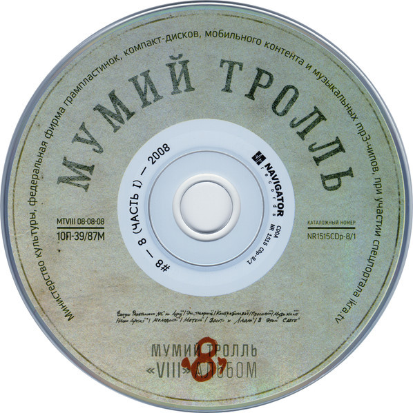 Компакт-диски: Мумий Тролль. 20+ (Box set) (12 CD)