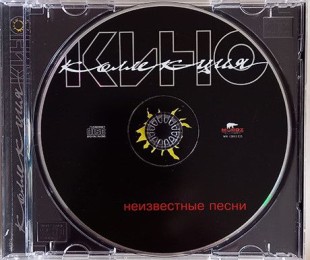Кино - Неизвестные Песни (CD)