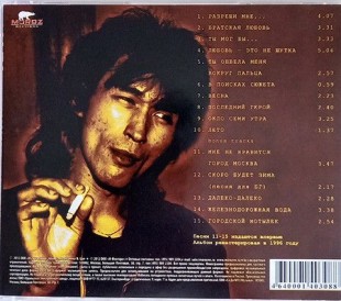 Кино - Неизвестные Песни (CD)