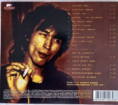 Кино - Неизвестные Песни (CD)