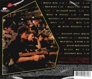 Кино. Ночь (CD)