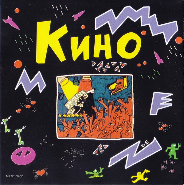 Кино. Ночь (CD)