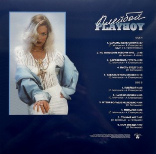 Наталья Ветлицкая / Playboy (Limited edit) (color) (LP)