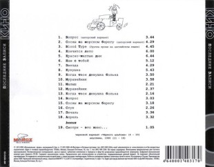 Кино - Последние записи (CD)