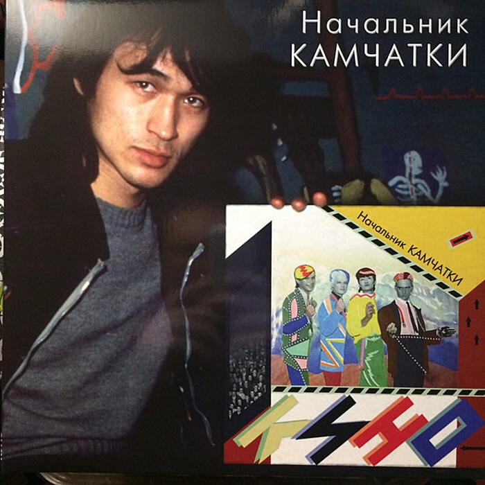 Кино - Начальник Камчатки (LP)