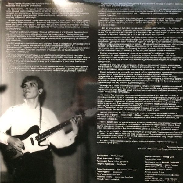 Кино - Начальник Камчатки (LP)