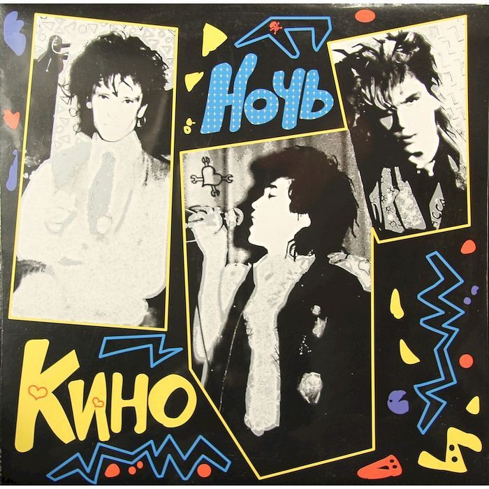 Кино - Ночь (LP)