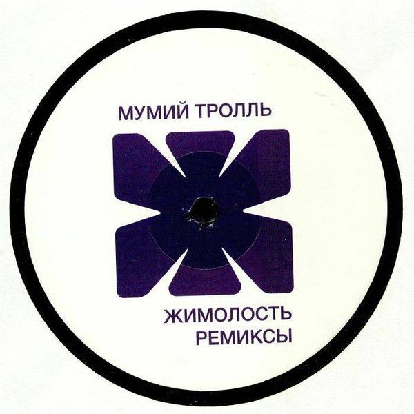 Мумий Тролль - Jimolost Remixes (LP)
