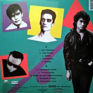 Кино - Последний герой (LP)