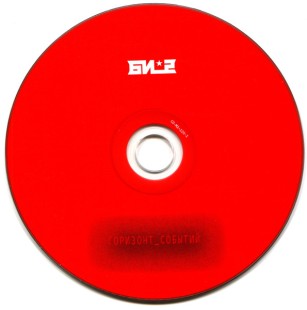 Би-2 - Горизонт Событий (2CD)