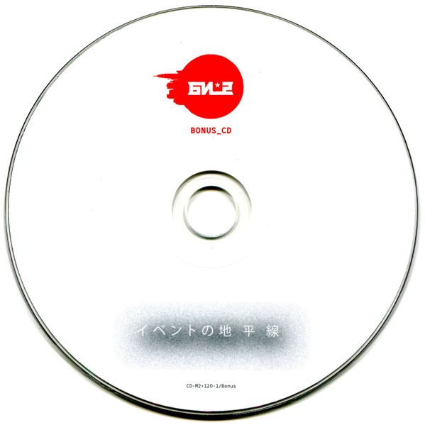 Би-2 - Горизонт Событий (2CD)