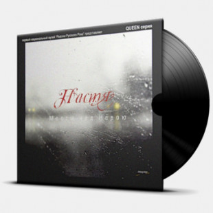 Настя - Мосты Над Невою (LP)