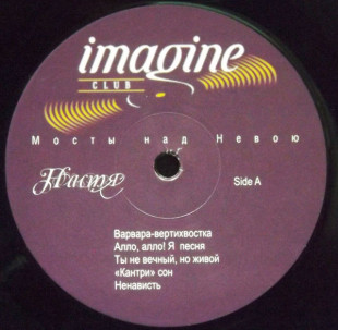 Настя - Мосты Над Невою (LP)
