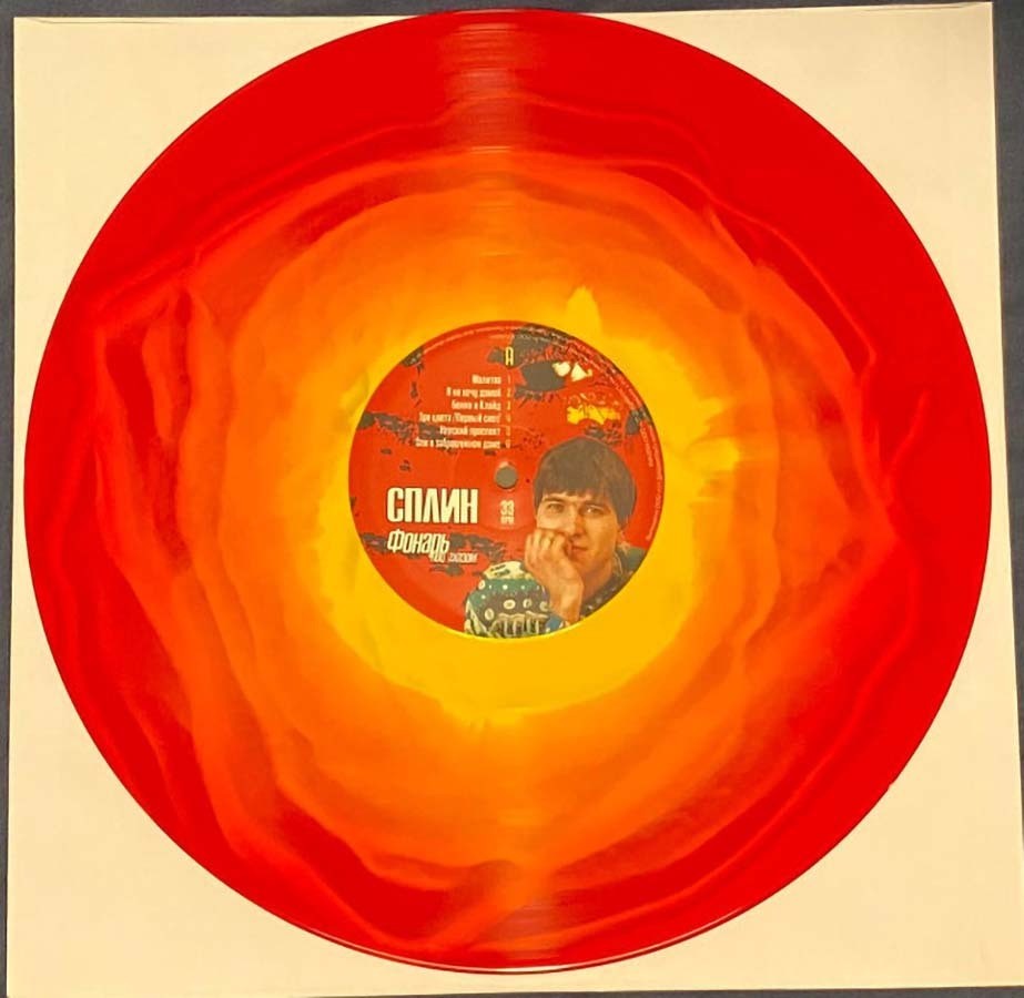 Сплин - Фонарь под глазом (color) (LP)