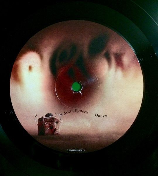 Агата Кристи - Opium (LP)