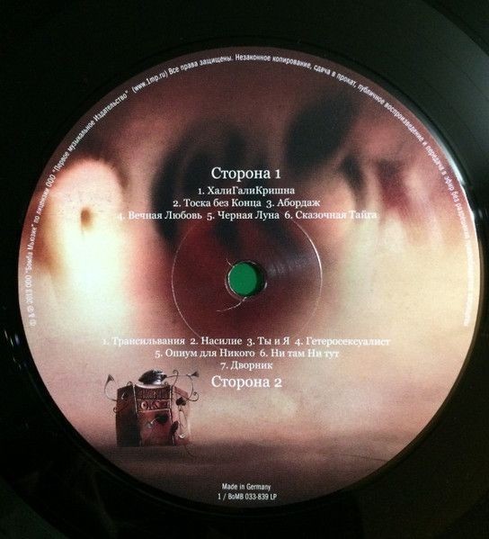 Агата Кристи - Opium (LP)