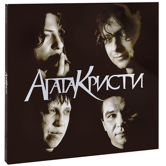 Агата Кристи - Избранное/Скаzки (4 LP)