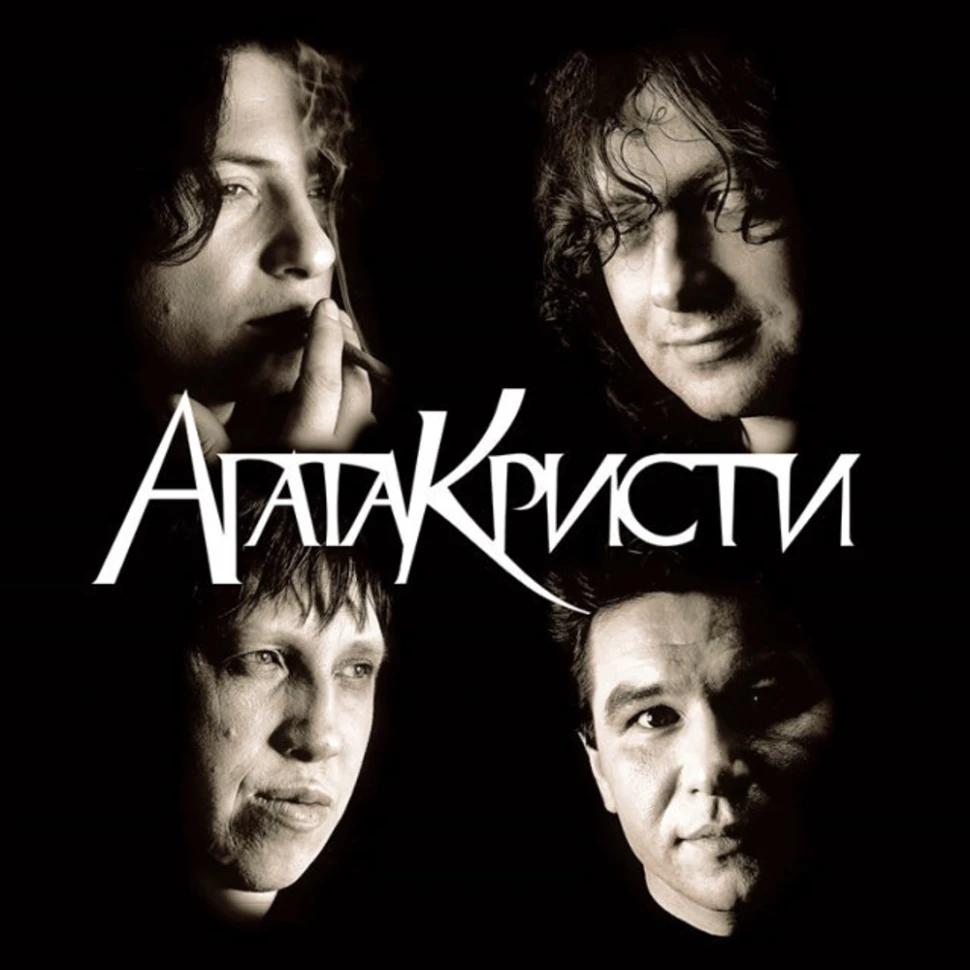 Агата Кристи - Избранное/Скаzки (4 LP)