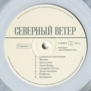 Виниловая пластинка Земфира - Северный Ветер (Soundtrack) (color) (LP)