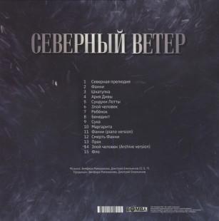 Виниловая пластинка Земфира - Северный Ветер (Soundtrack) (color) (LP)